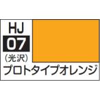 HJ07 прототип orange водный хобби цвет 