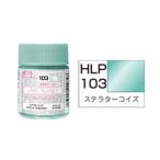 HLP103 Stella бирюзовый LINKL PLANET цвет водный хобби цвет 