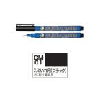 GM01 スミいれ用/極細タイプ（ブラック）