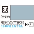 C35 明灰白色1 10ml Mr.カラー