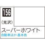 C156 スーパーホワイト 10ml Mr.カラー