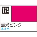 C174 蛍光ピンク 10ml Mr.カラー