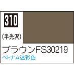 C310 Brown FS30219 10ml Mr. цвет самолет для макета цвет 