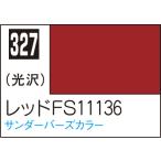 C327 レッドFS11136 10ml Mr.カラー 飛行機模型用カラー