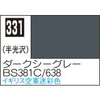 C331 ダークシーグレーBS381C/638 10ml Mr.カラー 飛行機模型用カラー