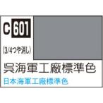 C601 呉海軍工廠標準色 10ml Mr.カラー 艦船模型用カラー