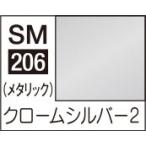SM206 super хром серебряный 2