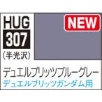 HUG307 水性ガンダムカラー デュエルブリッツブルーグレー