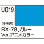 UG19 Gundam цвет RX-78 голубой Ver. аниме цвет 