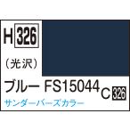 H326 голубой FS15044 водный хобби цвет 