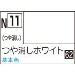 N11 つや消しホワイト 10ml アクリジョン