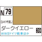 N79 ダークイエロー 10ml アクリジョン