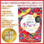 ショッピングコラーゲン 当日発送！送料無料！もぎたて生スムージー　酵水素328選　約30日分 180g  ファスティング 置き換えダイエット　食物繊維 乳酸菌 ビタミン コラーゲン