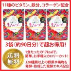 送料無料！お得用3袋！もぎたて生スムージー　酵水素328選　ファスティング・置き換えダイエット　食物繊維 乳酸菌 ビタミン コラーゲン