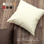 クッションカバー 約45×45cm R-24 フェイクレザー PU合皮 ポリウレタン合皮 45角 背あて セアテ 背当て 腰当て 腰あて ランバーサポート 日本製