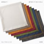 座布団カバー 約63×68cm 緞子判 ジェ�