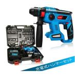 マキタ互換 充電式ハンマドリル + マキタ互換バッテリー2個 18V + DC18RF 充電器 + 収納ケース付 4点セット ハンマー ドリル【1年保証】【PSE認証】
