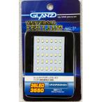 n_ユニバーサルLEDランプ UL-36LC-80 アクアホワイト 36LED 3550 グランツ