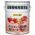 【訳あり特価】ハーヴェスト トラクターオイルプロ GL-4 75W-80 鉱物油 20L