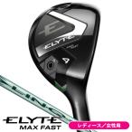 レディース キャロウェイ エリート MAX ファスト ユーティリティ LIN-Q GREEN 40 for Callaway 女性用