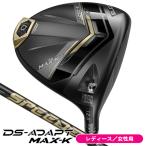 レディースコブラDSアダプトMAX...