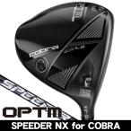 コブラ OPTM（オプティム）LS ドライバー スピーダーNX for Cobra 右利き用 2026年モデル 日本正規品