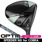 先行予約受付中レディースコブラOP...