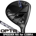 コブラOPTMXフェアウェイウッド...
