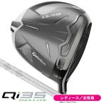 購入特典あり レディース テーラーメイド Qi35 MAX LITE ドライバー ELDIO TM40 女性用