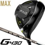 ショッピングTOUR ピン G430 MAX フェアウェイウッド PING TOUR CHROME 75 右用