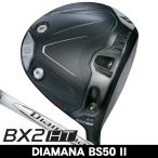予約受付中 ブリヂストン BX2 HT ドライバー DIAMANA BS50II 右利き用 ディアマナ BS50II 日本正規品