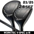  Works maki Simak s черный серии 2 служебная программа 2 шт. комплект (#3/#5) WORKTEC V-SPEC α-3 правый выгода . для 
