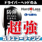 [ Club ремонт ] - гонг s стекло покрытие ng обработка Driver head только 