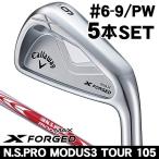 先行予約受付中 キャロウェイ 2025 Xフォージド MAX アイアン 5本セット #6,#7,#8,#9,PW N.S.PRO モーダス3 TOUR105 右利き用 日本正規品