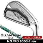  зеркальный чай Callaway QUANTUM (k Anne tam) MAX железный одиночный товар (#5/AW/GW/SW) N.S.PRO 950GH neo левый выгода . для 2026 год модели Япония стандартный товар 