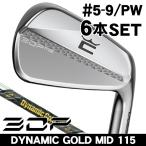  Cobra 3DP MB железный 6 шт. комплект (#5/6 номер 7 номер 8 номер 9 номер PW) динамик Gold mid 115 правый выгода . для 2026 год модели Япония стандартный товар 