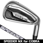 コブラ KING アイアン 単品（#5 GW SW） スピーダーNX for Cobra 右利き用 2026年モデル 日本正規品