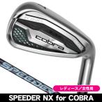  женский Cobra KING MAX железный одиночный товар (#6 GW) Spee da-NX for Cobra правый выгода . для 2026 год модели Япония стандартный товар 