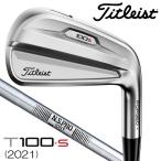 8/2まで10%OFFクーポンあり タイトリスト　２０２１　Ｔ１００Ｓ　Ｎ．Ｓ．ＰＲＯ１０５Ｔ　スチール　アイアン５本セット I#6-I#9,PW　右用