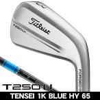  Titleist 2025 T250U железный type служебная программа TENSEI 1K голубой HY 65 правый выгода . для Япония стандартный товар 