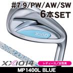  женский Dunlop XXIO 14 XXIO14 Blue Eye Anne 6 шт. комплект (7 номер 8 номер 9 номер PW AW SW) MP1400L правый выгода . для 2026 год модели 