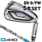 PING ピン G440 アイアン 5本セット #6,#7,#8,#9,PW ALTA J CB BLUE 右利き用 日本正規品