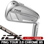  зеркальный чай PING булавка iDi служебная программа железный PING TOUR 2.0 CHROME 85 левый выгода . для Япония стандартный товар 