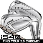 PING булавка i540 PING TOUR 2.0 CHROME I железный одиночный товар (#4/#5/UW) правый выгода . для 2026 год модели Япония стандартный товар 