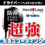 [ Club ремонт ] - гонг s стекло покрытие ng обработка Driver сооружение head + вал 