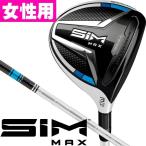 レディース　女性用　テーラーメイド　ＳＩＭ　ＭＡＸ　ＷＯＭＥＮＳ　シム　マックス　ウィメンズ　ＴＥＮＳＥＩ　ＢＬＵＥ　ＴＭ４０　フェアウェイウッド