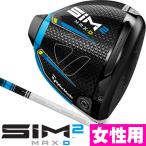 レディース　女性用　テーラーメイド　ＳＩＭ２　ＭＡＸ−Ｄ　シム２　マックス　ＴＥＮＳＥＩ　ＢＬＵＥ　ＴＭ４０　ドライバー　右用