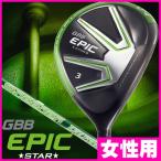 8/22まで8%OFFクーポンあり キャロウェイ　女性用GBBエピック　スター　CALLAWAY GBB EPIC STAR WOMEN'S　フェアウェイウッド　スピーダエボリューションforGBB