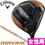 レディース　女性用　キャロウェイ　ＭＡＶＲＩＫ　ＭＡＸ　ＬＩＴＥ　ＤＩＡＭＡＮＡ４０　ｆｏｒ　ＣＡＬＬＡＷＡＹ　ドライバー　マーベリックマックスライト