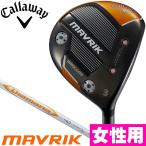 レディース　女性用　キャロウェイ　ＭＡＶＲＩＫ ＭＡＸ ＬＩＴＥ DIAMANA40 for CALLAWAY　フェアウェイウッド　マーベリックマックスライト